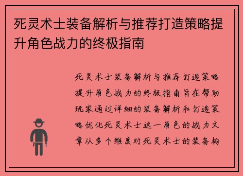 死灵术士装备解析与推荐打造策略提升角色战力的终极指南 死灵术士装备解析与推荐打造策略提升角色战力的终极指南
