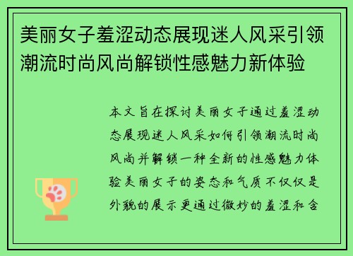 美丽女子羞涩动态展现迷人风采引领潮流时尚风尚解锁性感魅力新体验